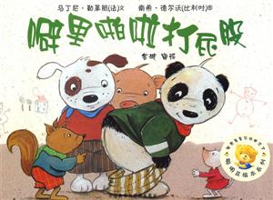 噼里啪啦打屁股 噼里啪啦打屁股