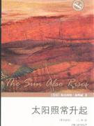 太陽照常升起英漢雙語 太陽照常升起英漢雙語
