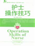護士操作技巧 護士操作技巧