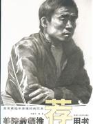 高考素描半身像經典范本美院教師推薦用書 高考素描半身像經典范本美院教師推薦用書
