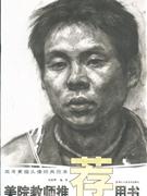 高考素描頭像經(jīng)典范本美院教師推薦用書 高考素描頭像經(jīng)典范本美院教師推薦用書