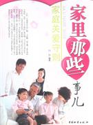 家里那些事兒家庭關愛手冊 家里那些事兒家庭關愛手冊