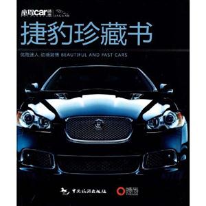 捷豹珍藏書