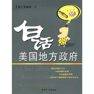 白話美國地方政府 白話美國地方政府