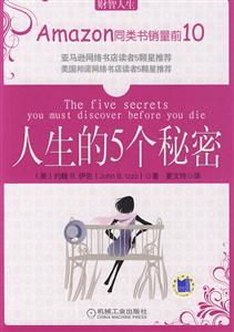 人生的5個秘密 人生的5個秘密