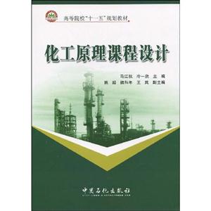 化工原理課程設(shè)計(jì) 化工原理課程設(shè)計(jì)