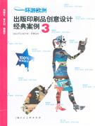 出版印刷品創意設計經典案例環游歐洲3 出版印刷品創意設計經典案例環游歐洲3