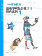 出版印刷品創意設計經典案例環游歐洲1 出版印刷品創意設計經典案例環游歐洲1