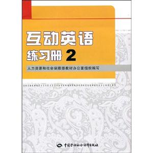 互動英語練習冊2 互動英語練習冊2