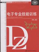 電子專業技能訓練 電子專業技能訓練