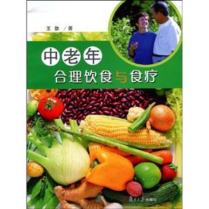 中老年合理飲食與食療 中老年合理飲食與食療