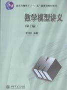 數學模型講義 數學模型講義