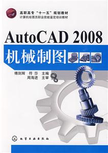 AutoCAD2008機械制圖 AutoCAD2008機械制圖