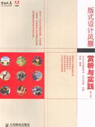 版面設(shè)計風(fēng)暴賞析與實踐 版面設(shè)計風(fēng)暴賞析與實踐