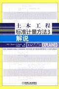 土木工程標準計量方法3解說 土木工程標準計量方法3解說