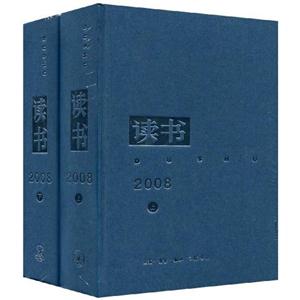 2008讀書上下全兩冊 2008讀書上下全兩冊
