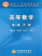 高等數(shù)學(xué)下冊第二版 高等數(shù)學(xué)下冊第二版