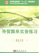 外貿(mào)跟單實(shí)務(wù)練習(xí) 外貿(mào)跟單實(shí)務(wù)練習(xí)