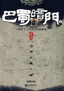巴蜀暗門 巴蜀暗門