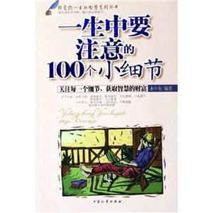 改變你一生的智慧系列叢書一生中要懂得的200個小哲理 改變你一生的智慧系列叢書一生中要懂得的200個小哲理