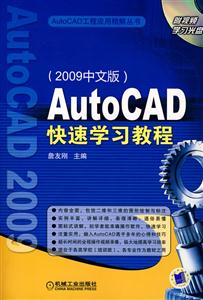 AutoCAD快速學習教程 AutoCAD快速學習教程