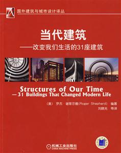 當代建筑改變我們生活得1座建筑 當代建筑改變我們生活得1座建筑