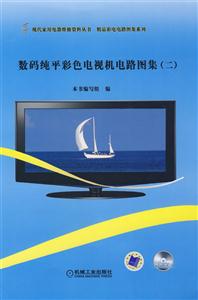 數(shù)碼純平彩色電視機電路圖集 數(shù)碼純平彩色電視機電路圖集