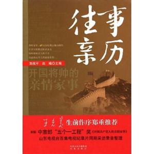 往事親歷 往事親歷