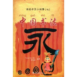 中國書法 中國書法