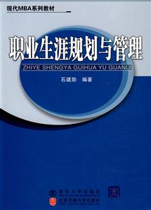 職業(yè)生涯規(guī)劃與管理 職業(yè)生涯規(guī)劃與管理