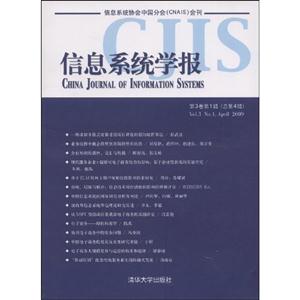 信息系統學報第3卷第1輯 信息系統學報第3卷第1輯