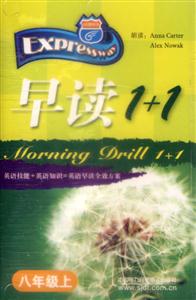 早讀1+1八年級上 早讀1+1八年級上