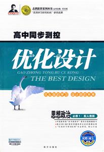 思想政治配人教版高中同步測控優化設計必修1 思想政治配人教版高中同步測控優化設計必修1