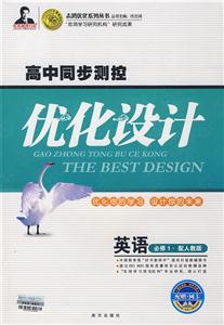 英語配人教版高中同步測控優化設計必修1 英語配人教版高中同步測控優化設計必修1