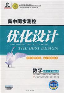 數(shù)學配人教A版高中同步測控優(yōu)化設(shè)計必修1