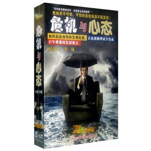危機與心態7VCD精裝珍藏版 危機與心態7VCD精裝珍藏版