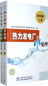 熱力發電廠水處理| 熱力發電廠水處理|