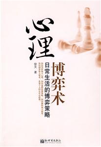 心理博弈術 心理博弈術