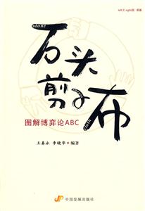 石頭剪子布 石頭剪子布