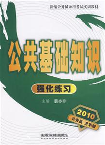 公共基礎知識強化練習 公共基礎知識強化練習