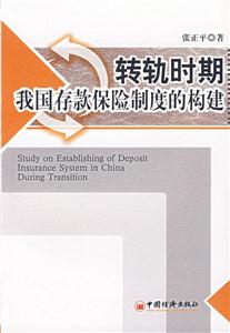 轉(zhuǎn)軌時期我國村快保險制度的構(gòu)建 轉(zhuǎn)軌時期我國村快保險制度的構(gòu)建