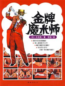 金牌魔術師 金牌魔術師