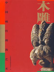 木雕 木雕