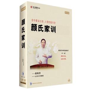 古今家訓(xùn)人情世故大全顏氏家訓(xùn) 古今家訓(xùn)人情世故大全顏氏家訓(xùn)