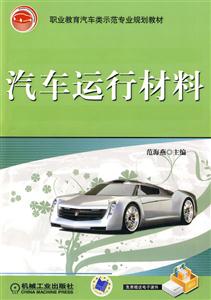 汽車運(yùn)行材料 汽車運(yùn)行材料