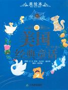 美國經典童話 美國經典童話