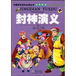 封神演義 封神演義