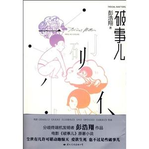 破事兒 破事兒