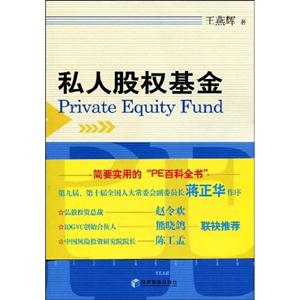 私人股權基金 私人股權基金