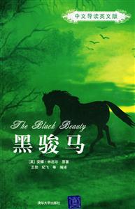 黑駿馬中文導讀英文版 黑駿馬中文導讀英文版